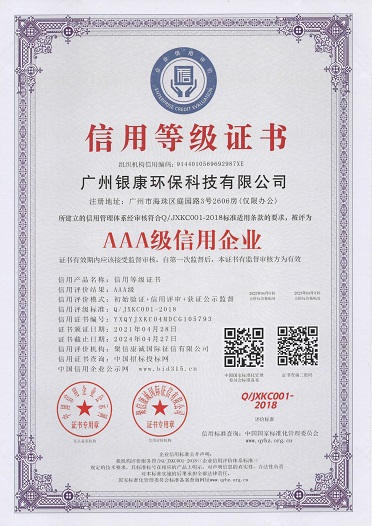 AAA級信用企業(yè)等級證書